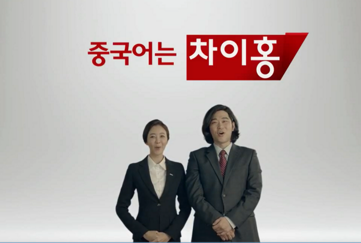 중국어는 차이홍 편 TV 광고 영상
